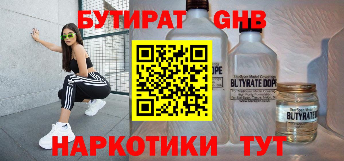 БУТИРАТ буратино  Вход с VPN  Похвистнево 