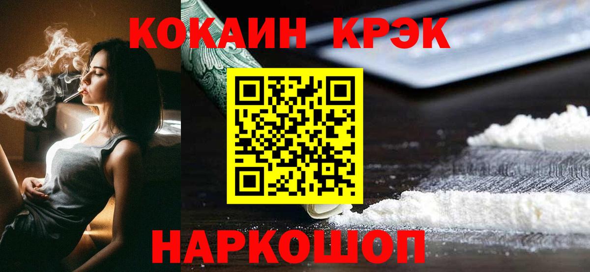 Кокаин  Вход с VPN  Похвистнево  Кокаин FishScale 