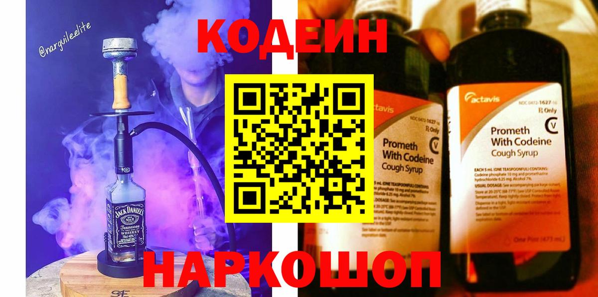 Похвистнево  Кодеин Purple Drank  Вход с VPN 