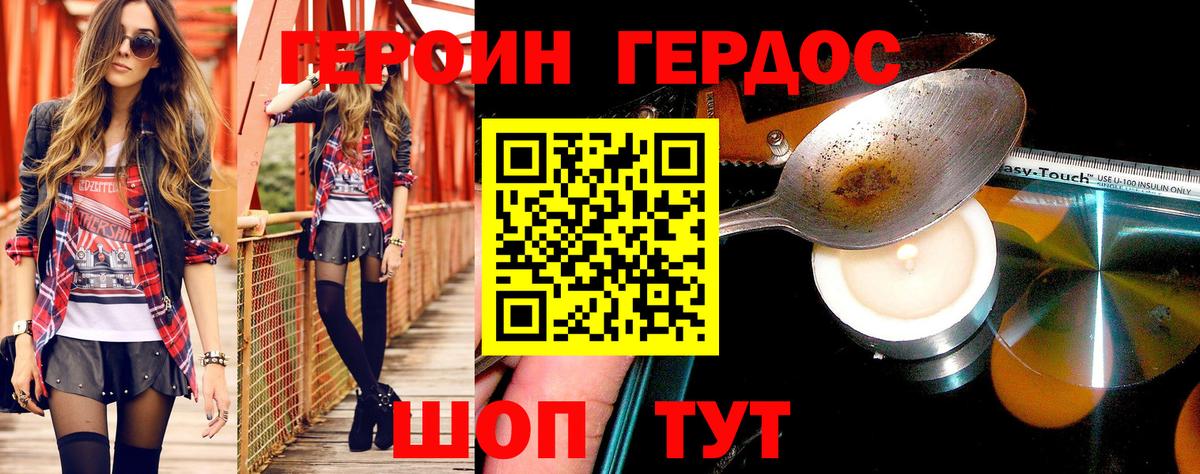 Героин Heroin Похвистнево