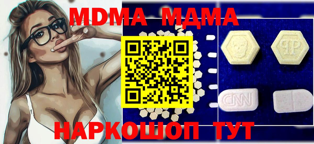 МДМА crystal  Вход с VPN  MDMA  Похвистнево  MDMA кристаллы 